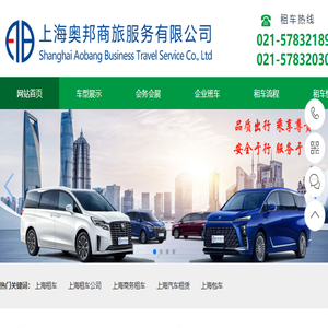 上海租车公司