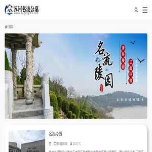 苏州名流陵园