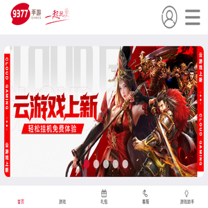 9377手游移动端官网