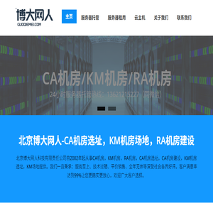 CA机房/CA机房选址/CA机房改造/北京CA机房/天津CA机房/KM机房/KM机房选址/KM机房改造/北京KM机房/天津KM机房/RA机房/RA机房选址/RA机房改造/北京RA机房/天津RA机房