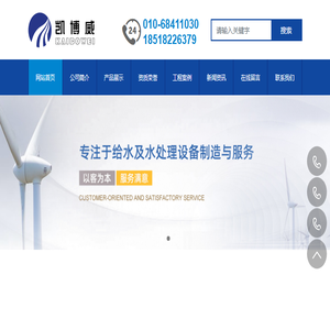 北京凯博威给水设备有限公司