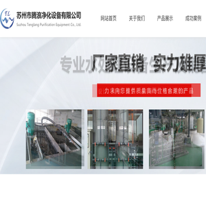苏州市腾浪净化设备有限公司