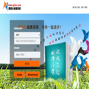 爱高分成绩系统