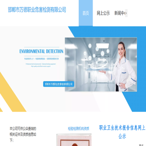 邯郸市万德职业危害检测有限公司