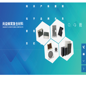佛山顺德区尚益蜂窝复合材料有限公司