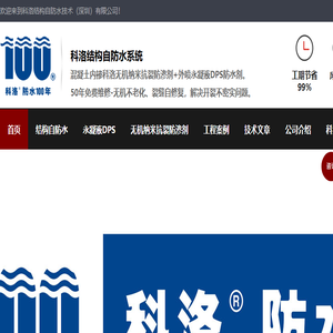 永凝液DPS防水剂价格