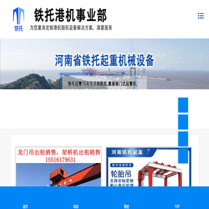 造船门式起重机,门座式起重机,船用甲板起重机,船坞起重机销售,船用克令吊厂家