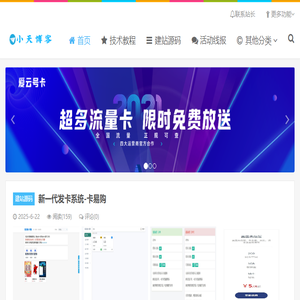 小天博客