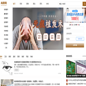 尚颜网,值得信赖的美容咨询服务平台