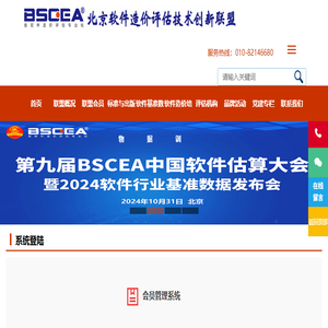北京软件造价评估技术创新联盟