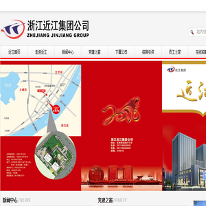 浙江近江集团公司
