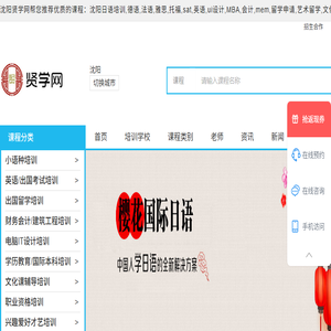 沈阳小语种