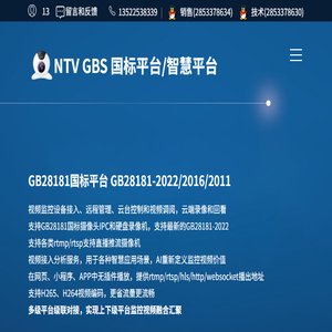 GB28181视频监控国标平台