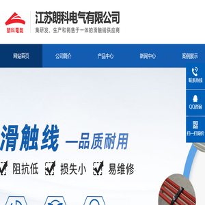 滑触线