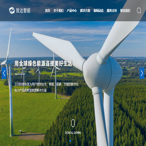 上海致达智能科技股份有限公司
