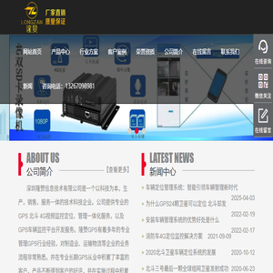 北斗定位监控