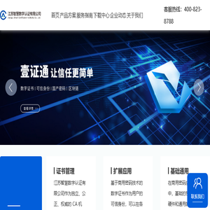 江苏智慧数字认证有限公司