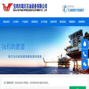 陕西省宝鸡市瑞天石油设备有限公司管理系统