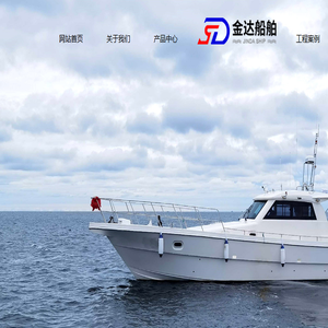 龙口市金达船舶有限公司