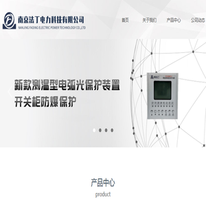 微机保护