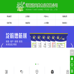 河南添天美食品有限公司