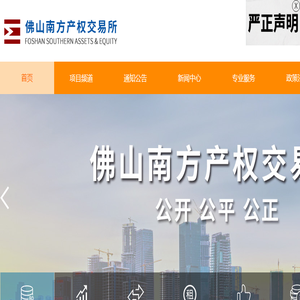 佛山南方产权交易所