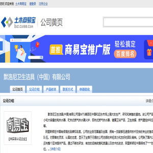 默洛尼卫生洁具（中国）有限公司