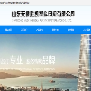 山东无棣胜凯塑料母粒有限公司