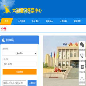 【大连船票官网】大连到烟台船票,大连到威海船票,大连到烟台船票价格,大连到烟台船票时刻表