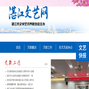 湛江文艺网