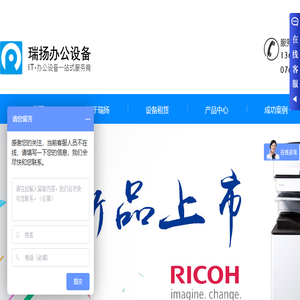东莞市瑞扬办公设备有限公司