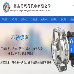 广州市泉隽泉机电有限公司