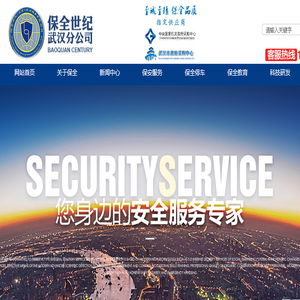 武汉保安公司