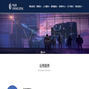 沃盟企业管理咨询
