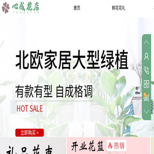 心成花店官网