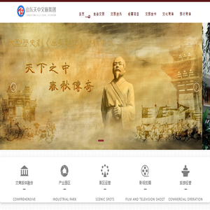 山东天中文旅集团