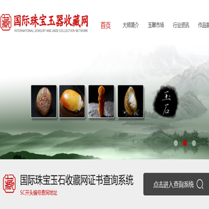 国际珠宝玉器收藏网