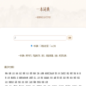 一本词典