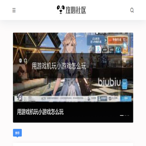 攻心社区