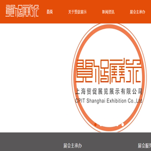 上海贸促展览展示