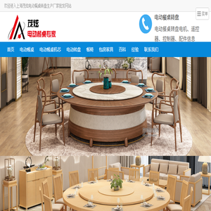 电动餐桌,上海茂炫电动餐桌转盘价格,酒店实木自动餐桌生产厂家