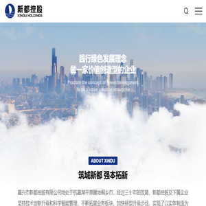 嘉兴市新都控股有限公司
