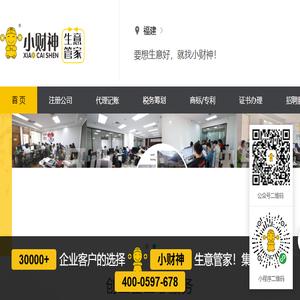 小财神财税集团【官网】公司注册