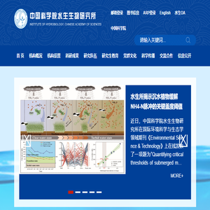 中国科学院水生生物研究所