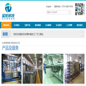 深圳市富优科技有限公司