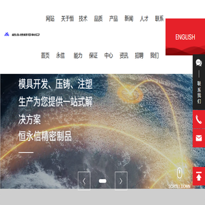 中山市恒永信精密制品有限公司