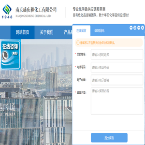 南京盛庆和化工有限公司