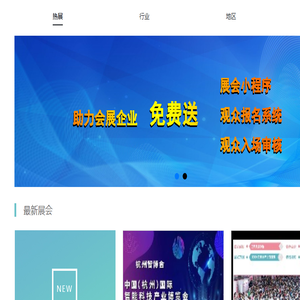 展会