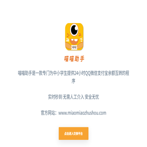 喵喵助手