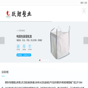 德阳市跃鲤塑业有限公司